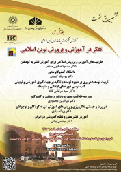 نشست «تفکر در آموزش و پرورش نوین اسلامی» در دانشگاه شهید چمران اهواز برگزار می‌شود