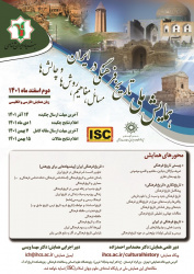 اعلام برنامه و اسامی سخنران‌های «همایش ملی تاریخ فرهنگی در ایران»