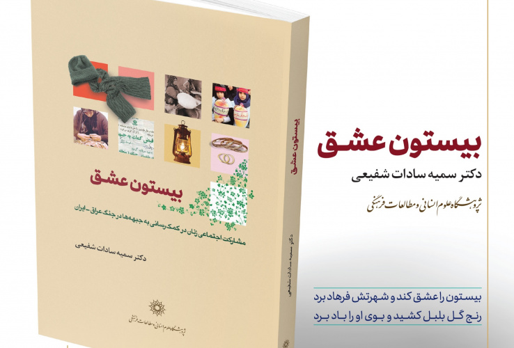 اثر عضو هیأت علمی پژوهشگاه علوم انسانی در میان برگزیدگان بیستمین جایزه ملی کتاب دفاع مقدس