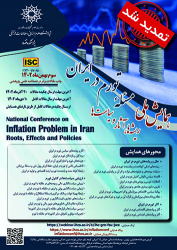 همایش ملی مسئله تورم در ایران ۳ بهمن ۱۴۰۲