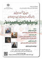 نشست «هویت ایرانی و پژوهش‌های بین‌رشته‌ای ادبیات و هنر» برگزار می‌شود