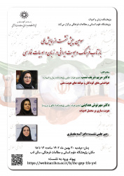 سومین پیش‌نشست از همایش ملی بازتاب فرهنگ و هویت ایرانی در زبان و ادبیات فارسی برگزار می‌شود