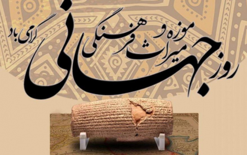 یومَک UMAC: نهاد پشتیبان موزهها و مجموعههای تاریخی دانشگاهی