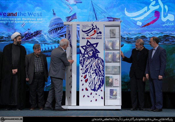 گزارش همایش «ما و غرب در آراء و اندیشه‌های آیت‌الله العظمی خامنه‌ای» + گزارش تصویری