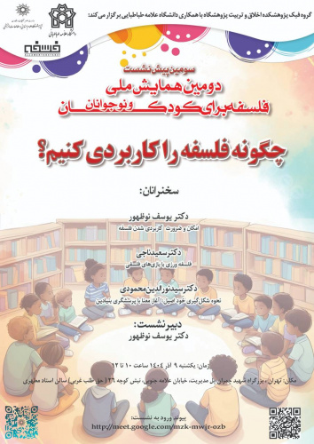 چگونه فلسفه را کاربردی کنیم؟