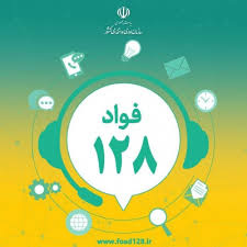 طرح فواد ۱۲۸