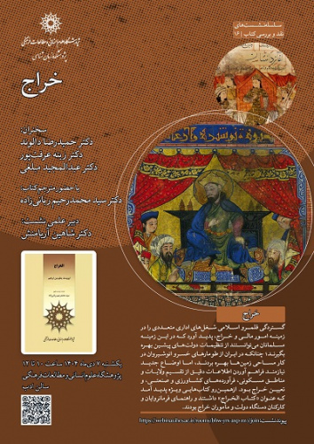 خــــــــــراج ۷ دی ۱۴۰۴