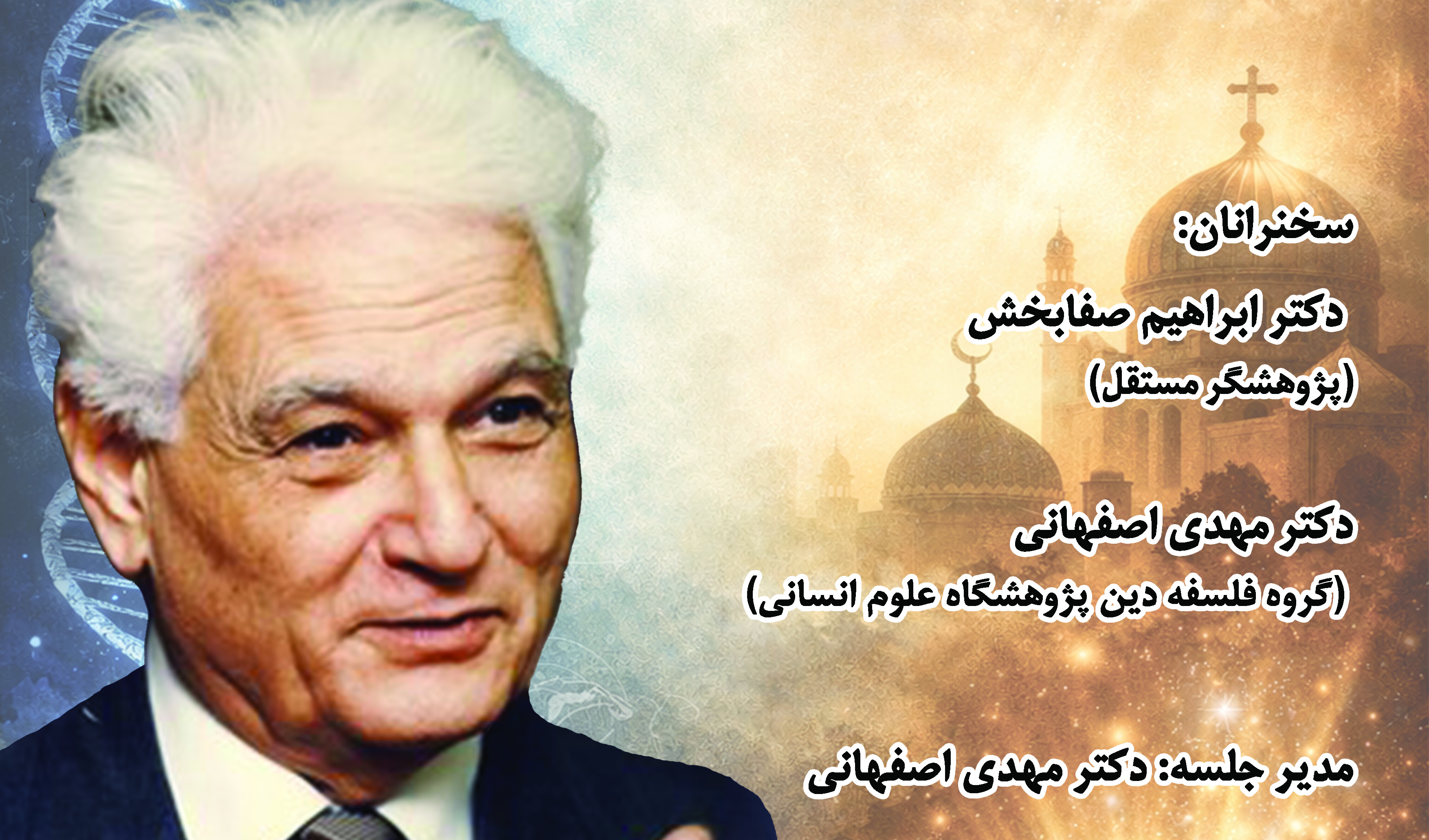 نشست «علم و ایمان در اندیشه دریدا» برگزار می‌شود