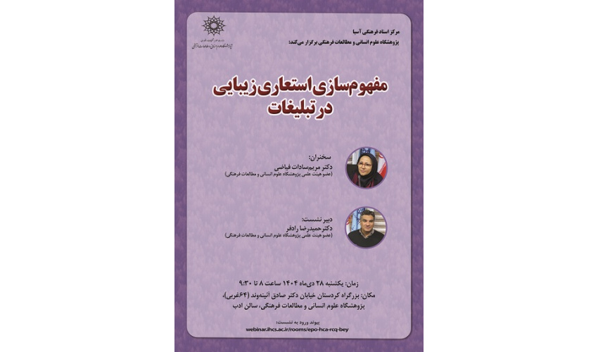 مفهوم سازی استعماری زیبایی در تبلیغات 28 دی 1404