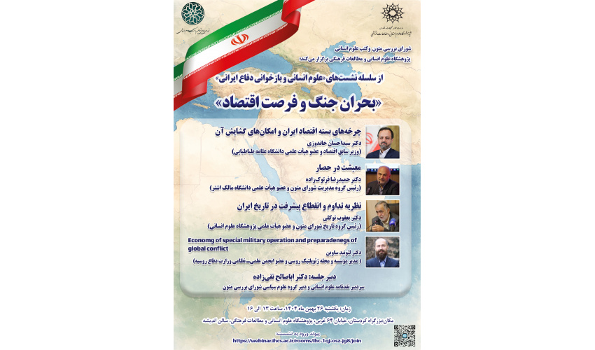 نشست «بحران جنگ و فرصت اقتصاد» برگزار می‌شود
