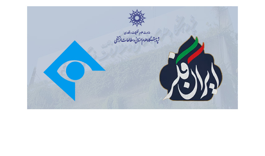 حضور اعضای پژوهشگاه علوم انسانی در برنامه «ایران فکر» شبکه یک سیما با موضوع «استعمارشناسی ایرانی»