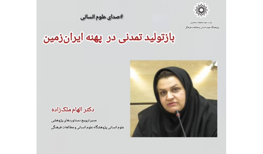 یادداشت؛ تداوم ساختاری و بازتولید تمدنی در پهنه ایران‌زمین: واکاوی خردِ بازیابی در پیوند با سنت اسلامی