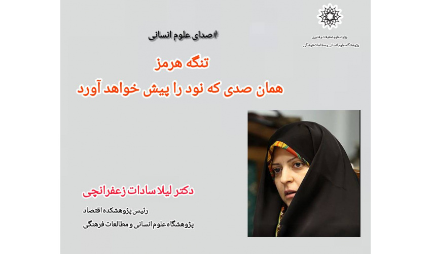 یادداشت؛ تنگه هرمز همان صدی که نود را پیش خواهد آورد