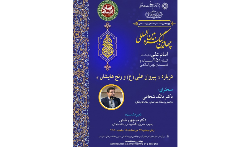 درباره پیرامون علی (ع) و رنج هایشان 12 خرداد 1405