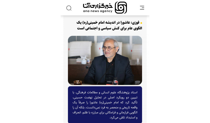 عاشورا؛ الگویی فرا زمانی در اندیشه امام خمینی(ره)