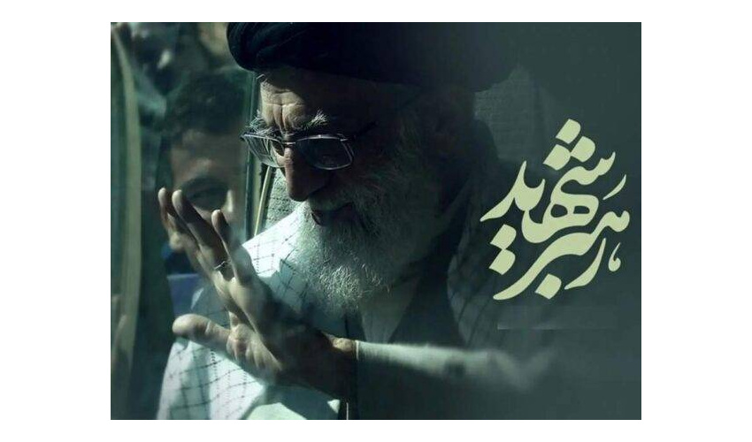 دعوت هیئت‌رئیسه پژوهشگاه علوم انسانی و مطالعات فرهنگی برای حضور در مراسم تشییع رهبر شهید انقلاب
