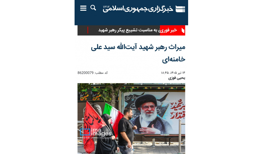 یادداشت؛ میراث رهبر شهید آیت‌الله سید علی خامنه‌ای