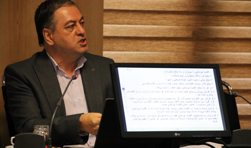 گزارش سخنرانی «اقتصاد چرخشی در ایران؛ ضرورت‌ها و راهکارها»