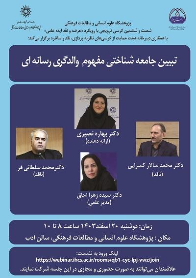 تبیین جامعه شناختی مفهوم والگری رسانه‌ای ۲۰ اسفند ۱۴۰۳