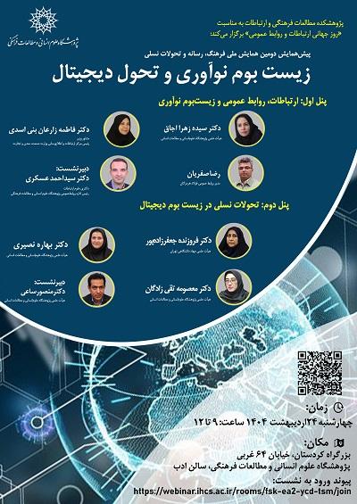 زیست بوم نوآوری و تحول دیجیتال ۲۴ اردیبهشت ۱۴۰۴