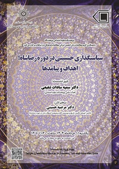 سیاستگذاری جنسیتی در دوره رضا شاه؛ اهداف و پیامدها ۱۱ خرداد ۱۴۰۴