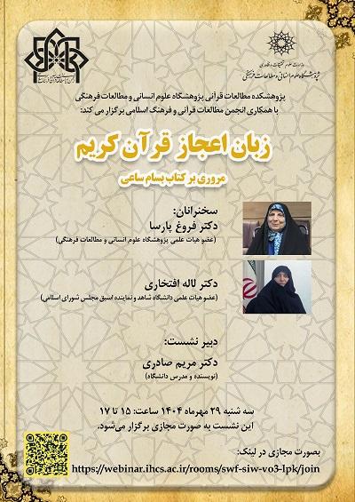 زبان اعجاز قرآن کریم ۲۹ مهر ۱۴۰۴