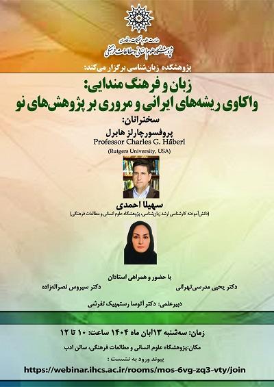 زبان و فرهنگ مندایی: واکاوی ریشه‌های ایرانی و مروری بر پژوهش‌های نو ۱۳ آبان ۱۴۰۴