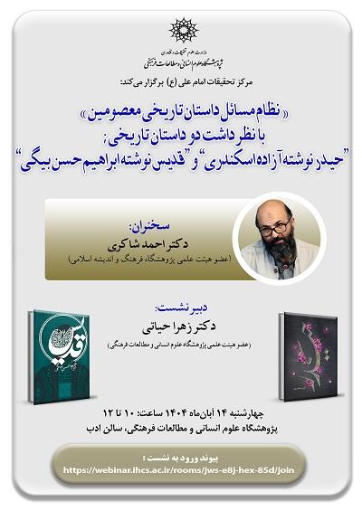 نظام مسائل داستان تاریخی معصومین ۱۴ آبان ۱۴۰۴