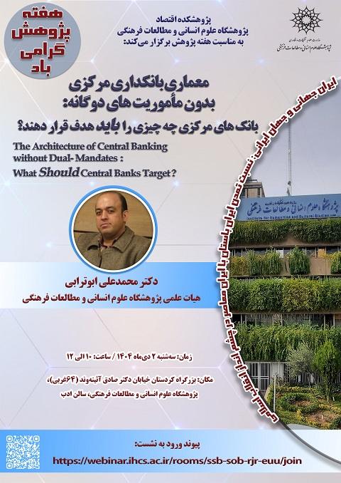 معماری بانکداری مرکز بدون مأموریت‌های دوگانه  ۲ دی ۱۴۰۴