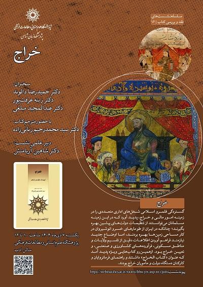 خــــــــــراج ۷ دی ۱۴۰۴