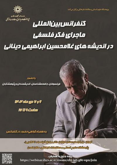 ماجرای فکر فلسفی در اندیشه‌های غلامحسین ابراهیمی دینانی ۶ و ۷ دی ۱۴۰۴