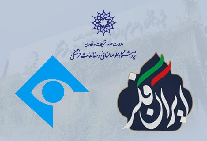 پیوند(لینک) ویدیوهای منتشر شده در برنامه «ایران فکر» شبکه یک سیما با موضوع استعمارشناسی ایرانی