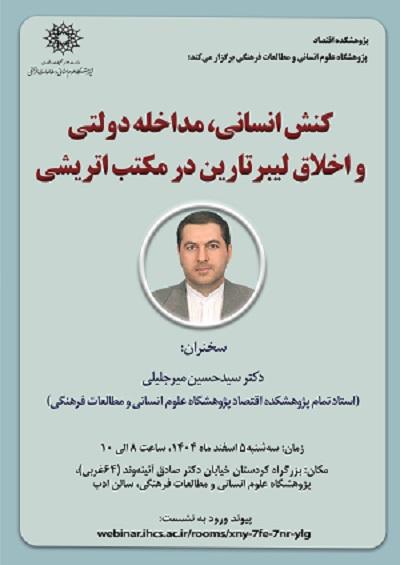 کنش انسانی، مداخله دولتی و اخلاق لیبرتارین در مکتب اتریشی 5 اسفند 1404