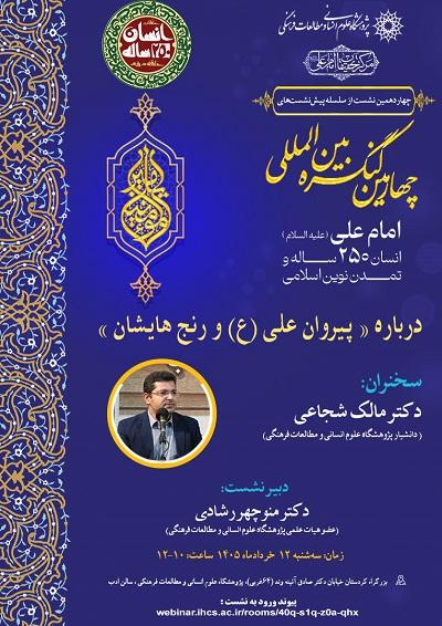 درباره پیرامون علی (ع) و رنج هایشان 12 خرداد 1405