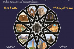 همایش «میراث باستان‌شناختی و بازخوانی هویت ملی ایرانی» ۱۹ آذرماه برگزار می‌شود
