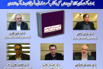 «حلقه مطالعاتی ایران‌شناسی، بررسی و نقد شرق‌شناسی گسست تاریخی» برگزار می‌شود